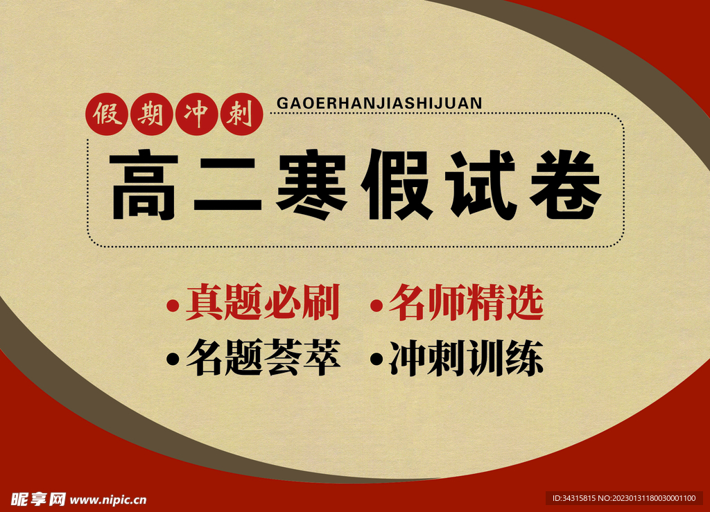 高中试卷封皮