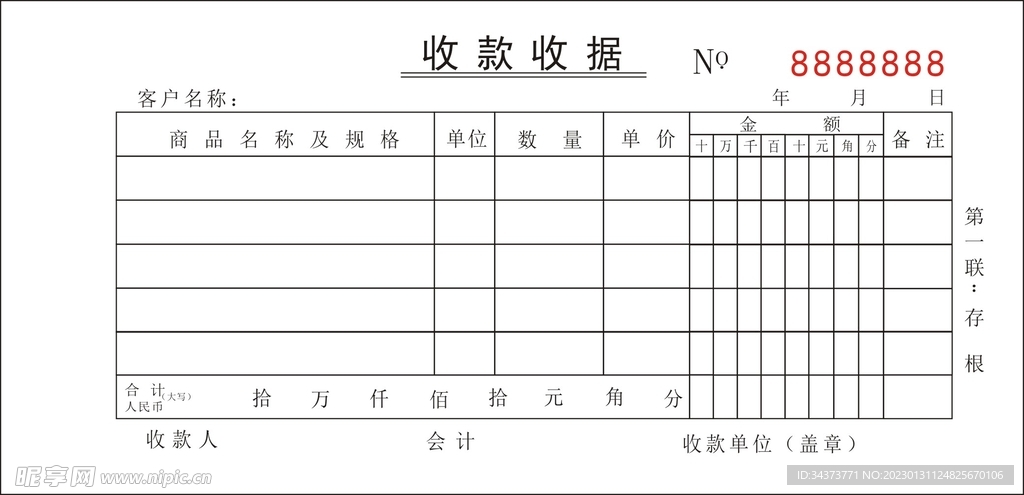 收款收据