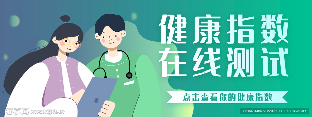 原创手绘活动banner