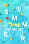 夏季促销  
