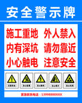 安全警示牌