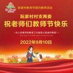 教师节