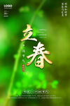 立春