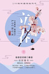 立春