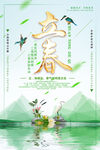 立春