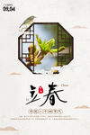 立春