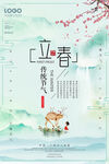 立春