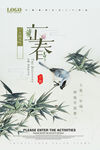 立春