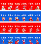免年免子24节气