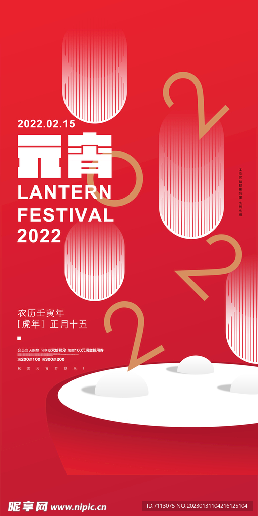 元宵节 朋友圈海报 