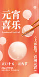 元宵节 朋友圈海报 