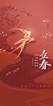 立春海报 朋友圈