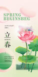 立春海报 朋友圈  微信稿