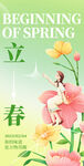 立春海报 朋友圈  微信稿