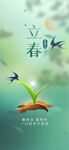 立春海报 朋友圈  