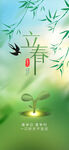 立春海报 朋友圈  
