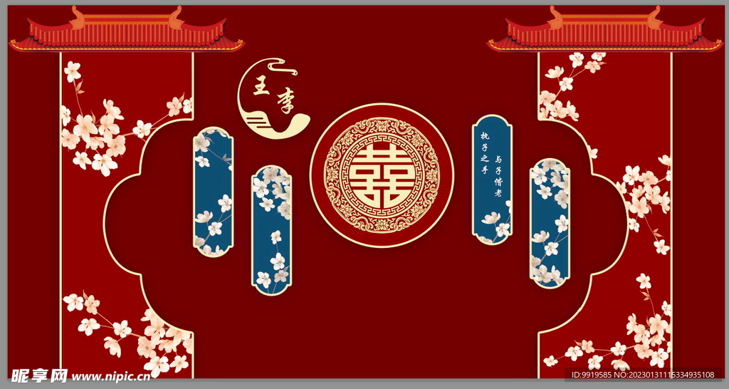 红色婚礼