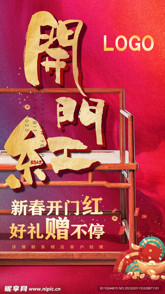 开门红