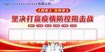 红色防疫防护