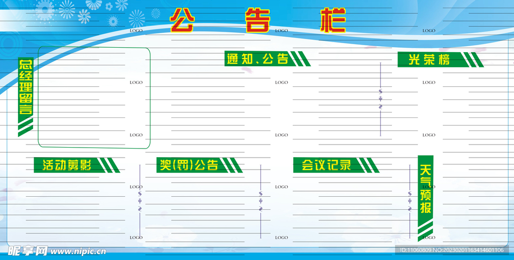 员工公告栏