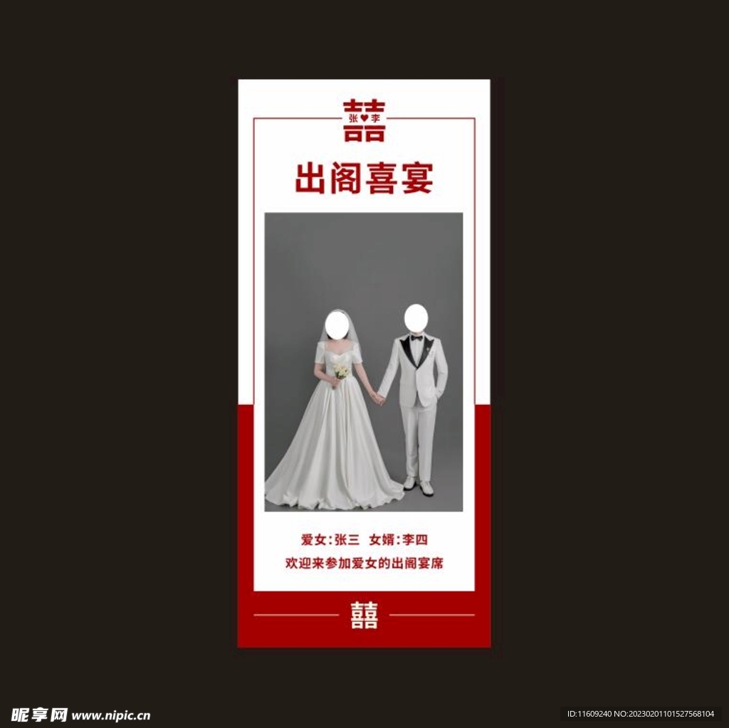 婚礼展架