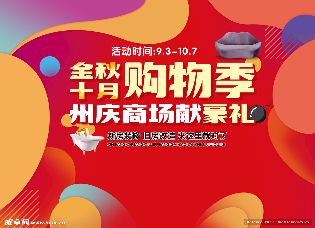 中秋国庆海报