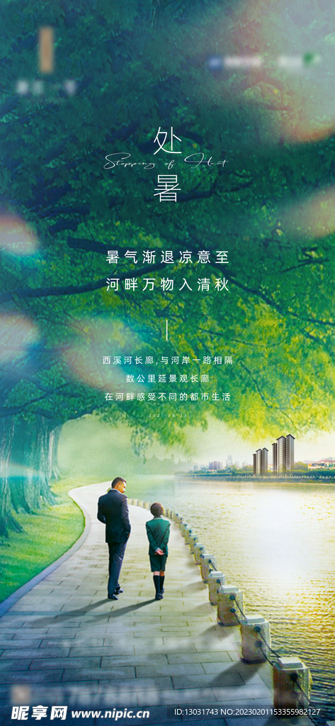 处暑