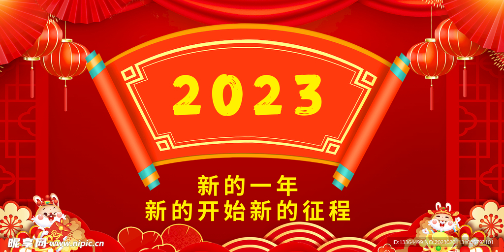 2023 新年喜庆背景