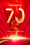 70周年