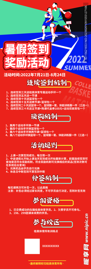暑假班