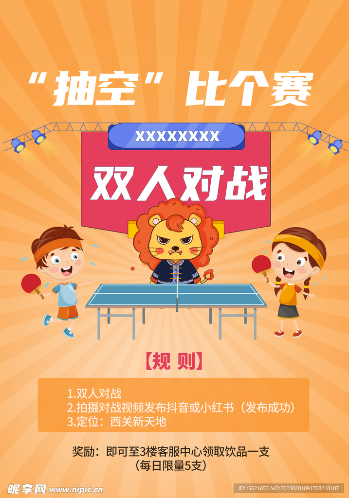 对抗赛