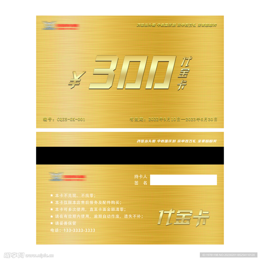 代金券