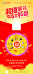 幸运大转盘展架