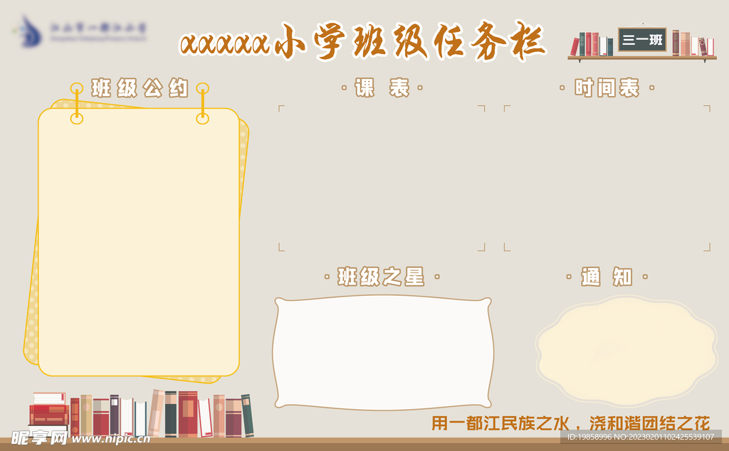 学校班级宣传栏