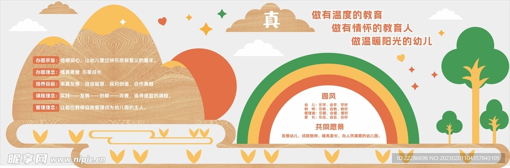 幼儿园文化墙