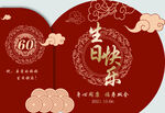 寿宴