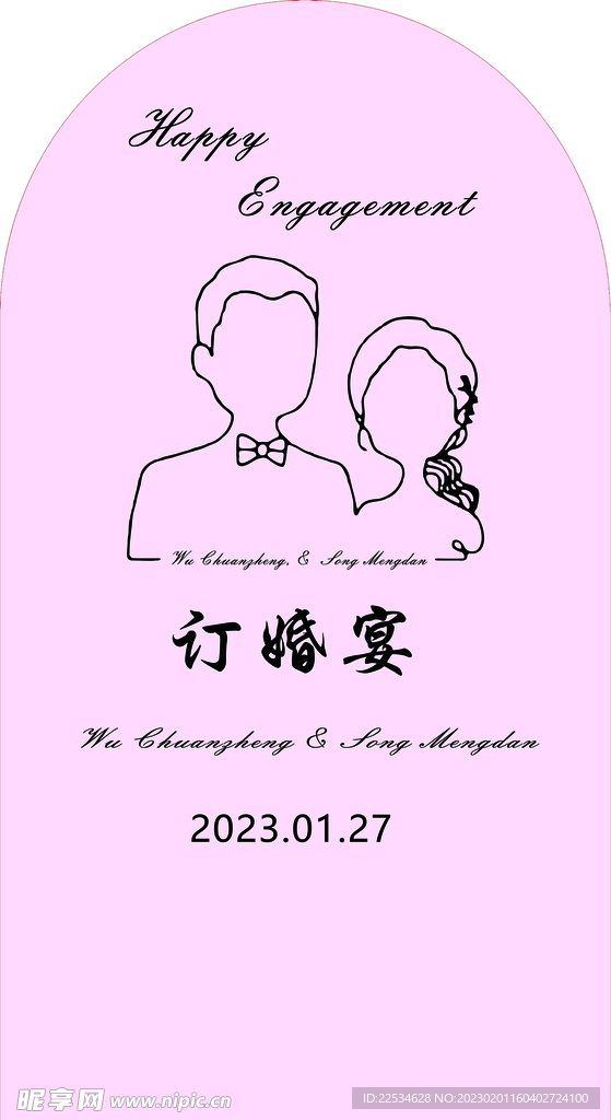 订婚宴 