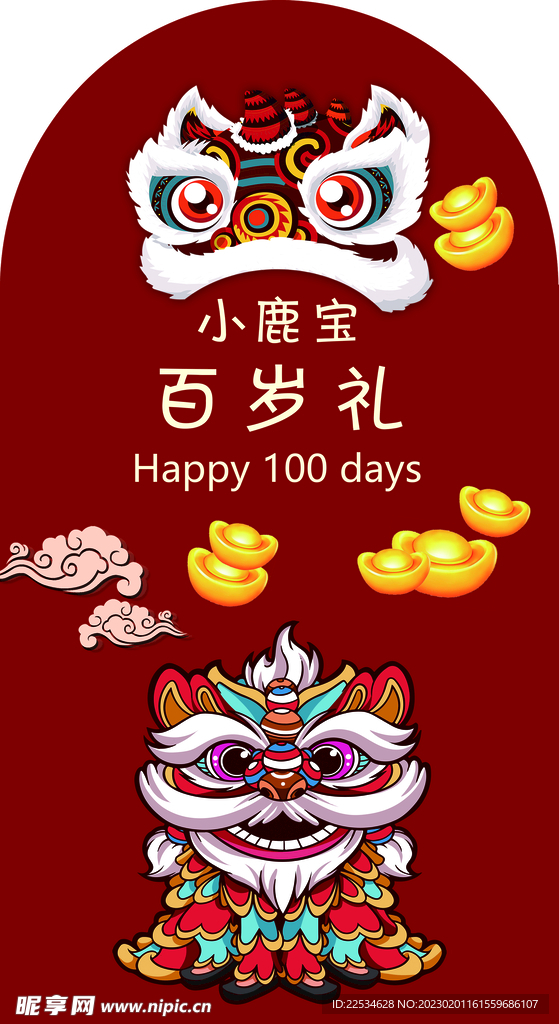 百岁礼
