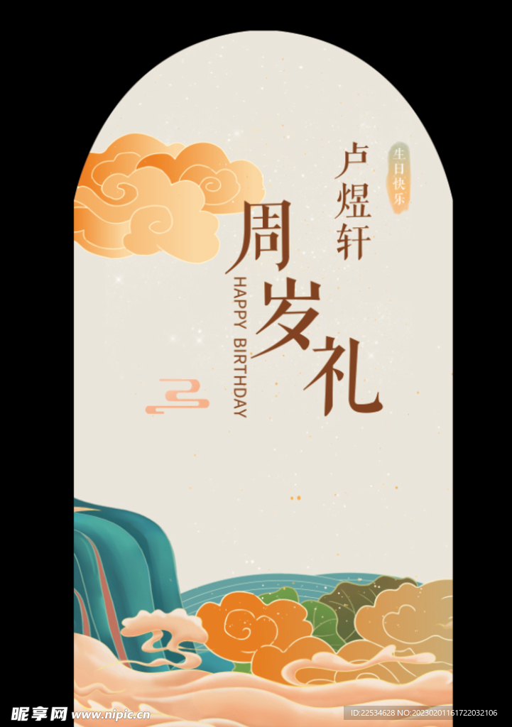 周岁礼