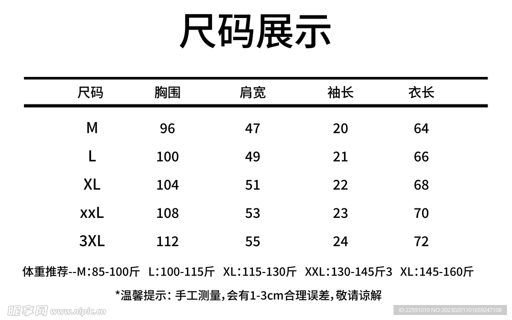 尺码表 