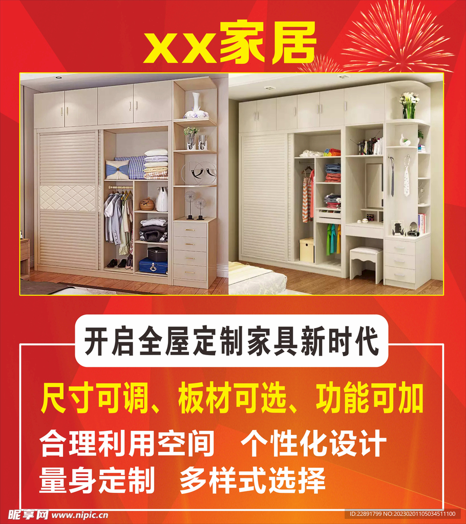 家居喷绘
