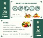 水果抵用券