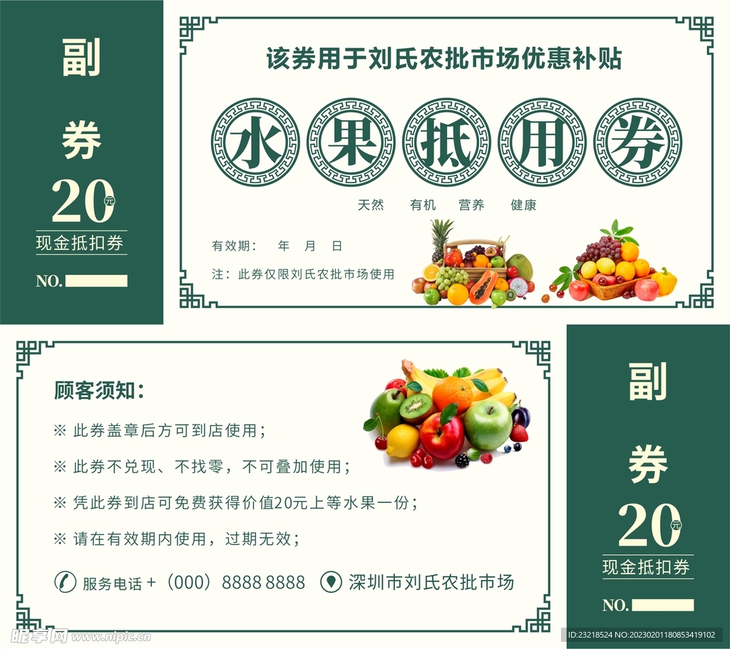 水果抵用券