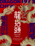 二月二