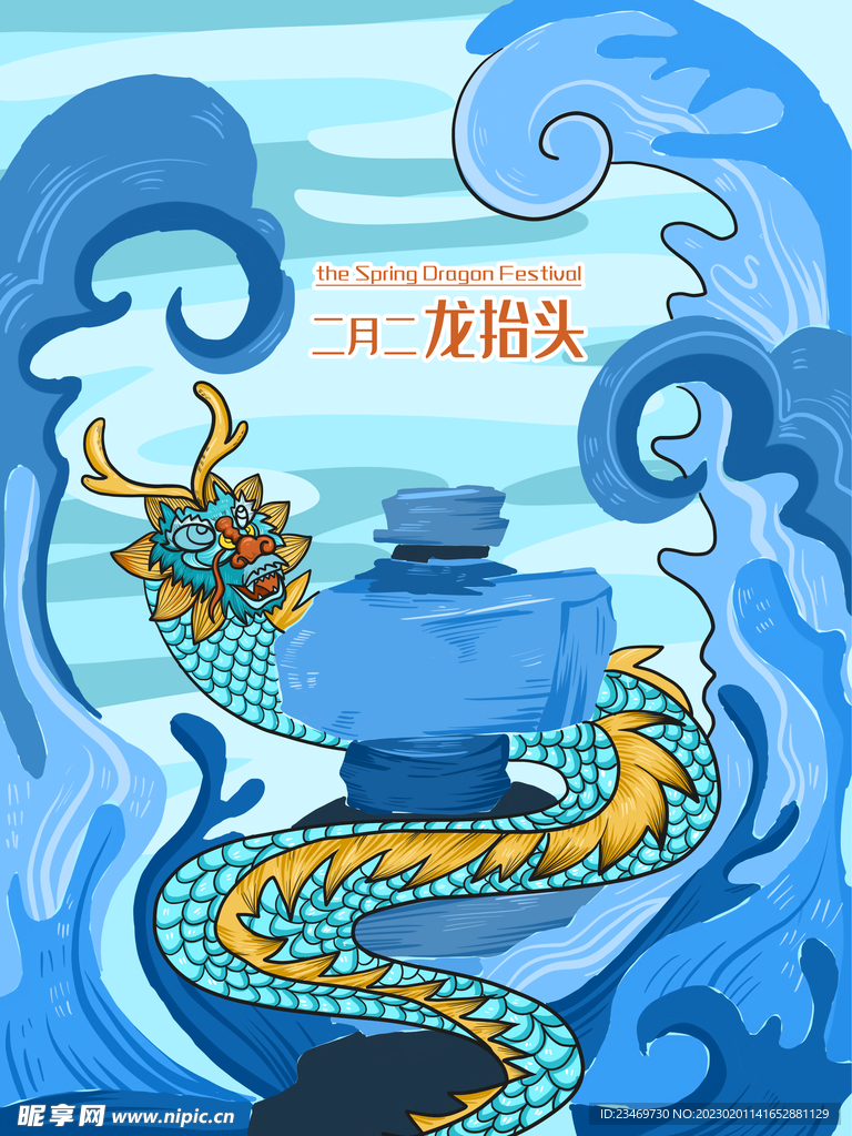 二月二