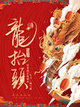 二月二