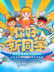 开学