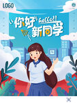 开学