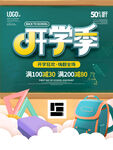 开学
