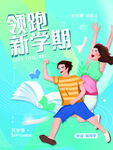 开学